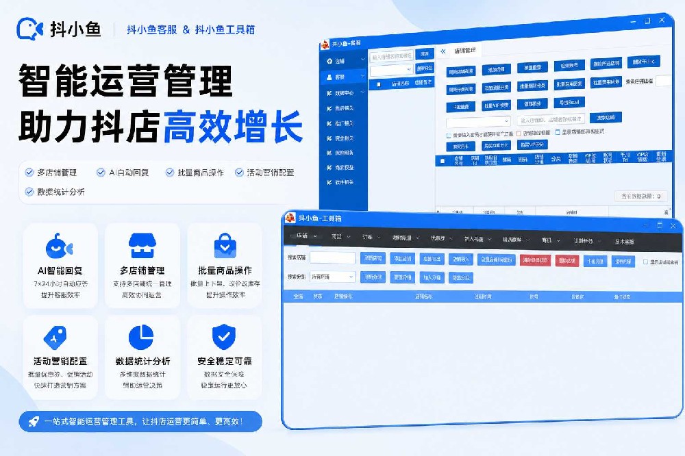 抖小鱼客服抖小鱼工具箱功能评测